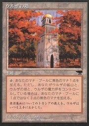 Urza's Tower