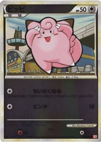 Clefairy Card Back