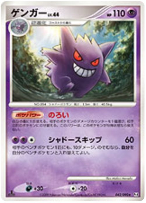 Gengar Card Front