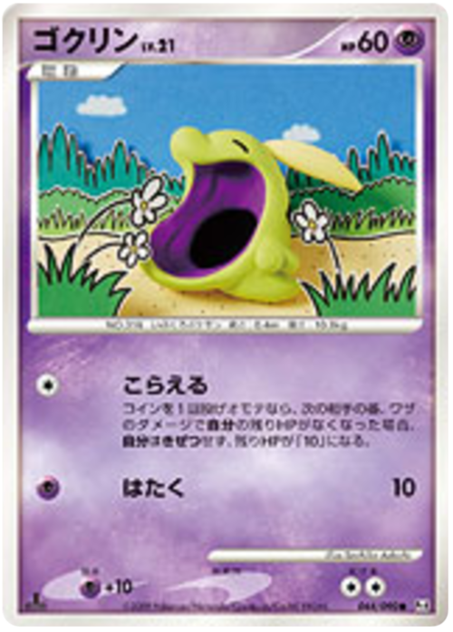 Gulpin Card Front