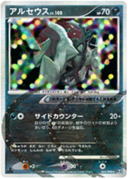 Arceus