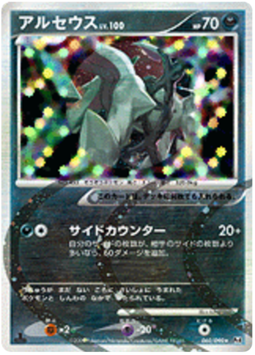 Arceus Card Front