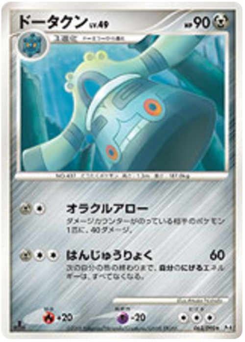 Bronzong Card Front