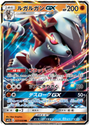 Lycanroc GX