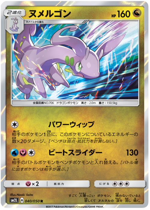 Goodra Card Front