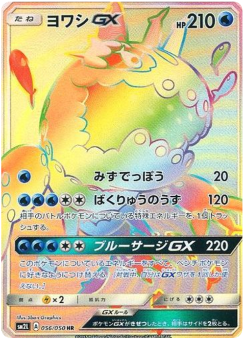 Wishiwashi GX Card Front