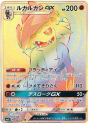 Lycanroc GX