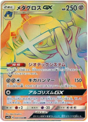 Metagross GX