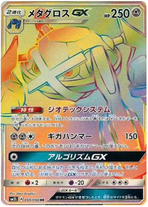 Metagross GX Card Front