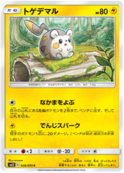 Togedemaru