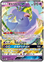 Oricorio GX