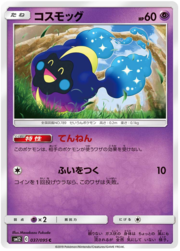 Cosmog