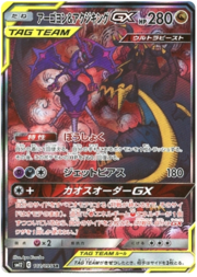 Naganadel & GuzzlordTag Team GX