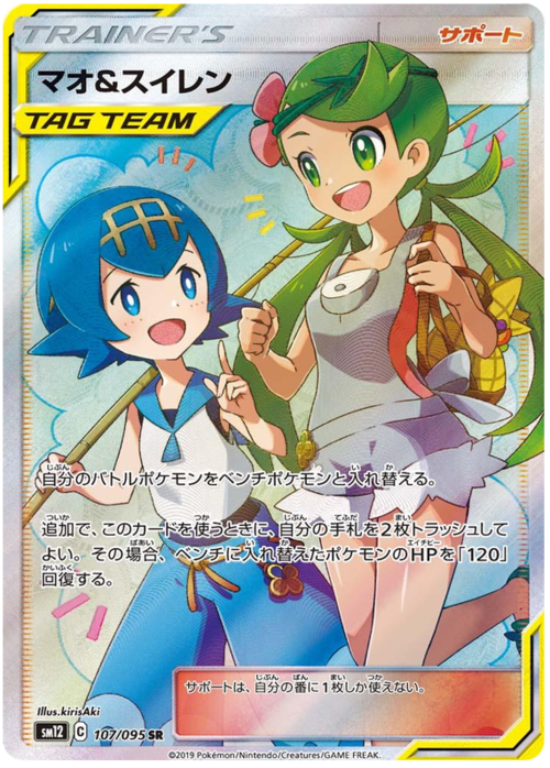 Mallow & Lana Card Front