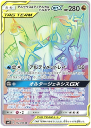 Arceus & Dialga & Palkia Tag Team GX