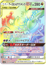 Naganadel & Guzzlord Tag Team GX