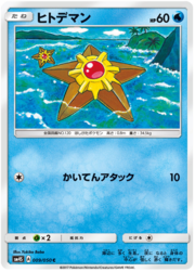 Staryu