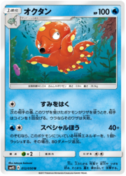 Octillery