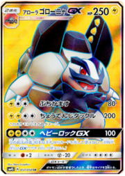 Alolan Golem GX