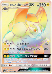 Alolan Golem GX