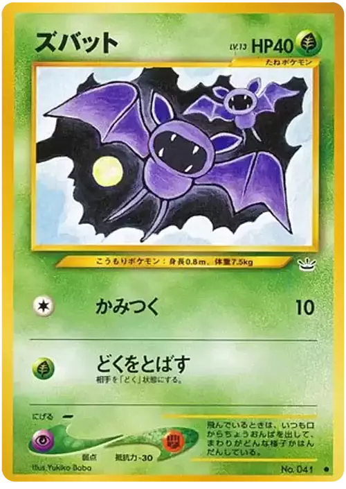 Zubat Card Front