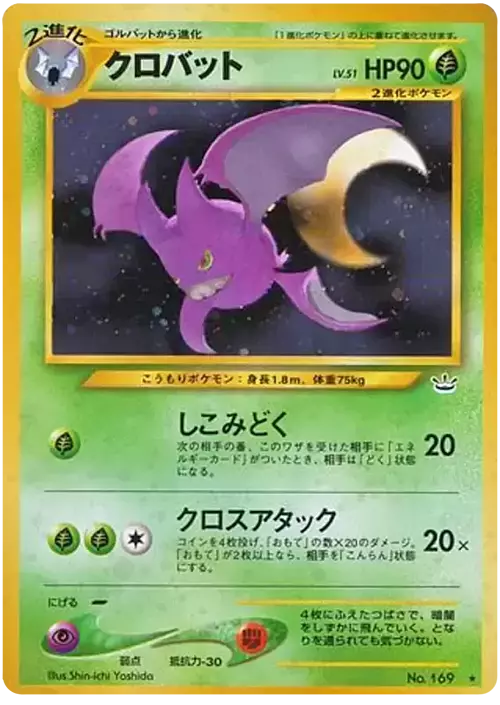 Crobat Card Front