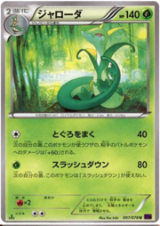 Serperior