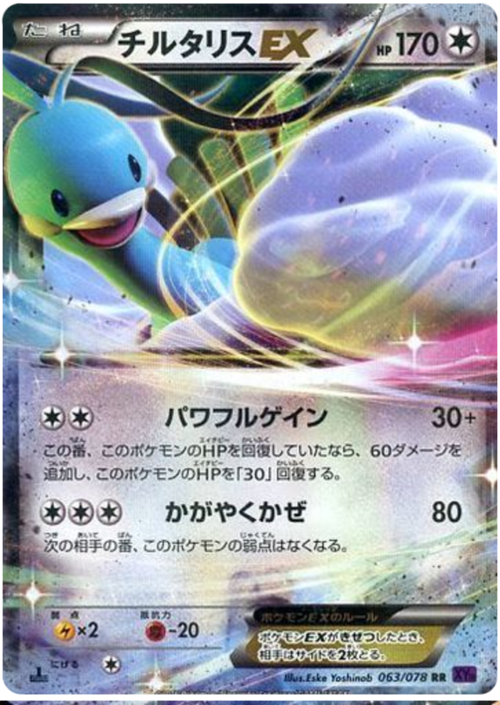 Altaria EX Card Front