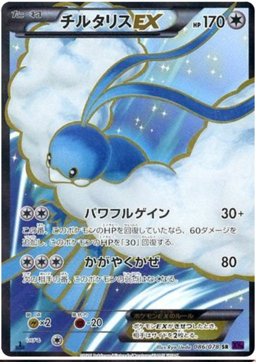 Altaria EX Card Front