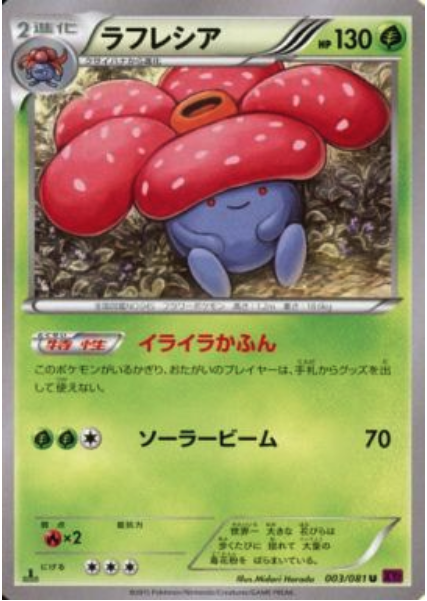 Vileplume Card Front