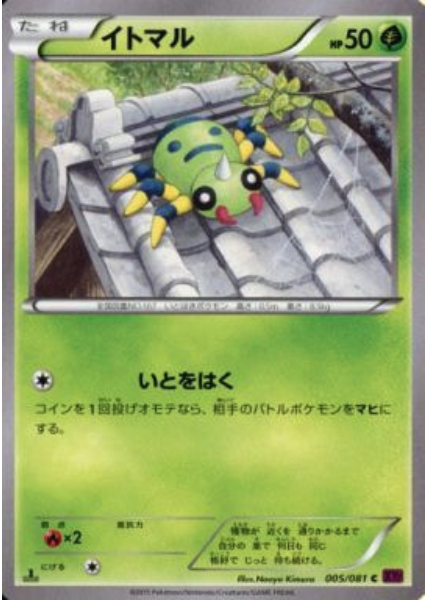 Spinarak Card Front