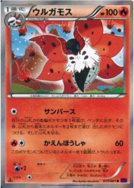 Volcarona Card Front