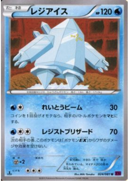 Regice Card Front