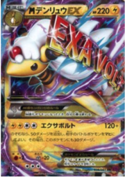 Mega Ampharos EX