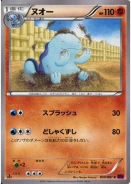 Quagsire Card Front