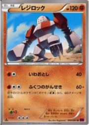 Regirock