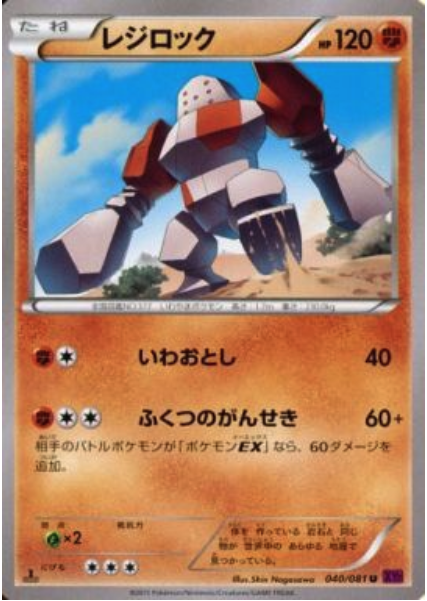 Regirock Card Front