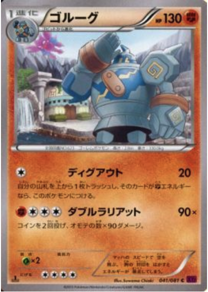 Golurk Card Front