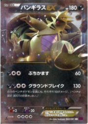 Tyranitar EX