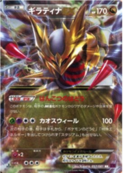 Giratina EX