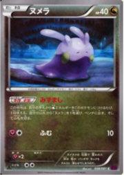 Goomy