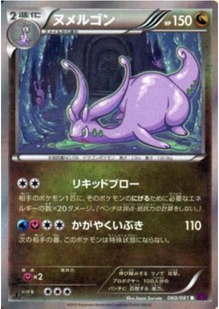 Goodra Card Front