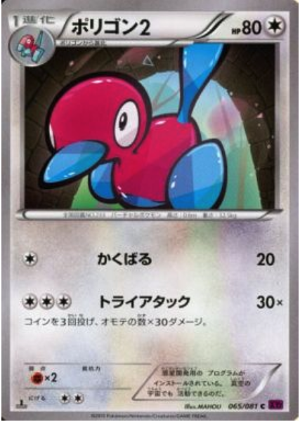 Porygon2 Card Front