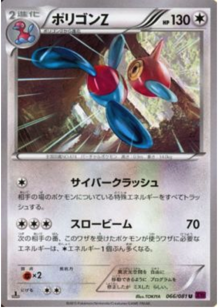 Porygon-Z Card Front