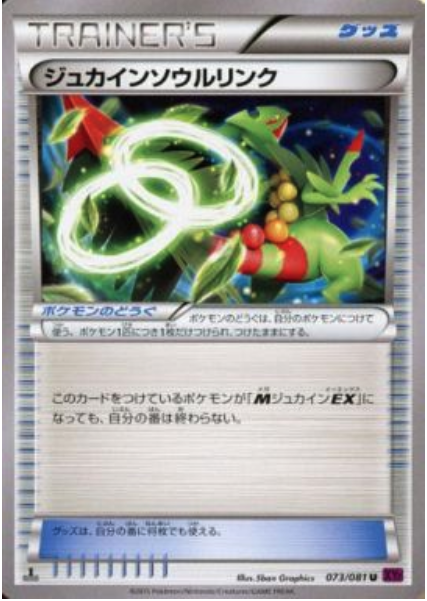 Sceptile Spirit Link Card Front