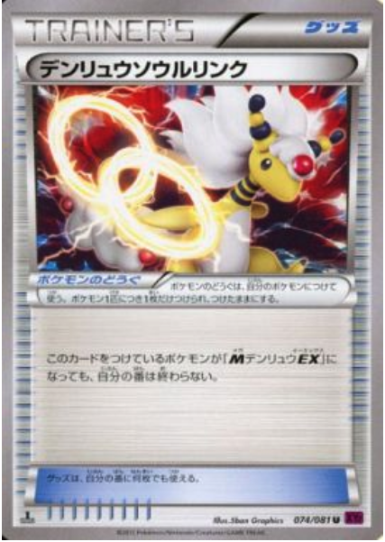 Ampharos Spirit Link Card Front