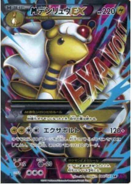 Mega Ampharos EX Card Front