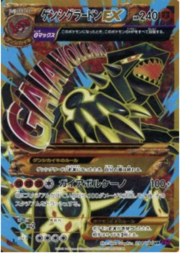 Primal Groudon EX