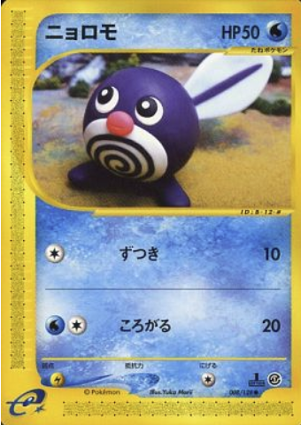 Poliwag Card Front