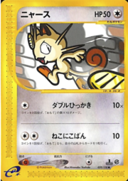 Meowth